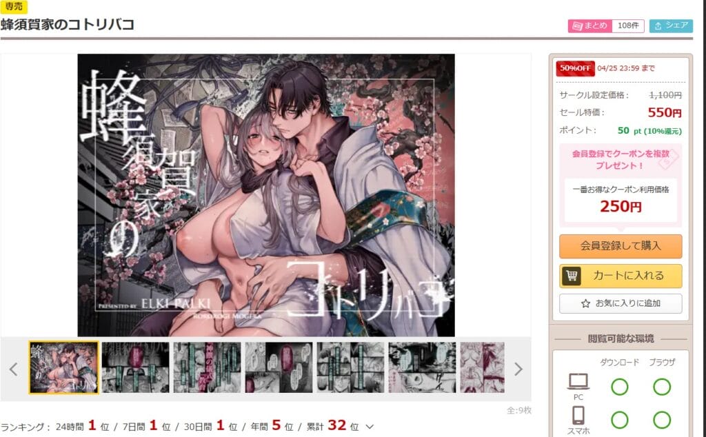 蜂須賀家のコトリバコ DLsiteの配信ページ